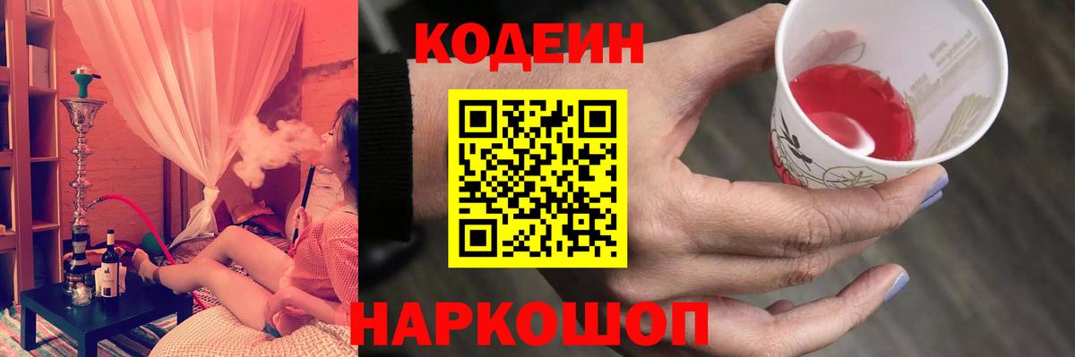 Codein напиток Lean (лин)  Вход с VPN  Клин 