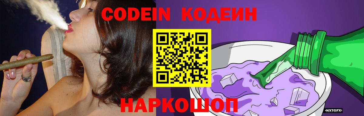 Кодеиновый сироп Lean напиток Lean (лин) Клин