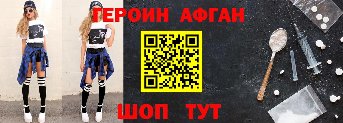ГЕРОИН VHQ Клин