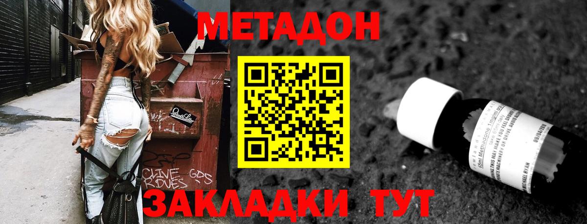 Клин  МЕТАДОН белоснежный  МЕТАДОН белоснежный  Вход с VPN 